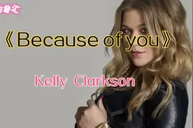 Because of you, 我变得更好，而不是变得更糟糕