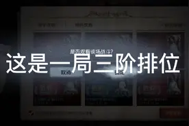 第五人格三阶排位