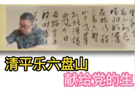党的生日，一首毛主席清平乐六盘山敬上，祝福党，母亲生日快乐视频封面