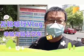 体验无锡公交车，间隔时间太长了，你们觉得呢？是什么原因呢...视频封面