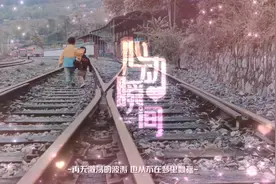 相约一起去看火车，顺便偶遇了同学！快乐的一天在美好中结束！视频封面