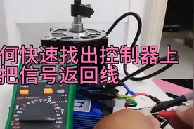 如何通过电压测量方法快速找出电动车控制器上转把信号返回线视频封面