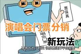 演唱会门票分销，也能轻松赚取零花钱视频封面