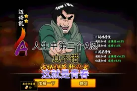 拿到人生中第二个A忍迈特凯【火影忍者手游】视频封面