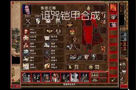 英雄无敌3宝物诅咒铠甲合成视频封面