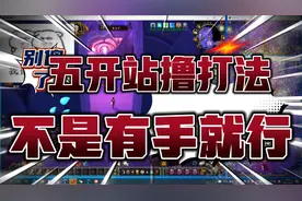 魔兽怀旧搬砖#站撸生态船打法，你学废了吗？