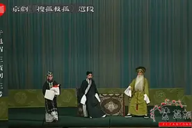 京剧名家当今第一老生于魁智(饰程婴）领衔主演《搜孤救孤》片段视频封面