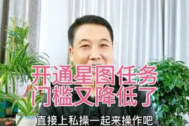 1000粉丝开通星图任务的正确方法视频封面