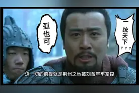 蜀主刘备也可“一统天下”