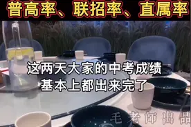 重庆中学的普高率、联招率、直属率到底是好多？建议看完收藏。视频封面