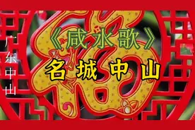 广东省:中山市视频封面