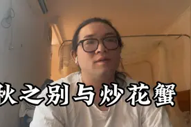 客家话“秋之别”和粤语“炒花蟹”绝对不是粗口！是你们搞错而已视频封面