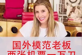 国外模范老板公司上市送员工超大福利。视频封面