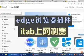 edge浏览器插件itab