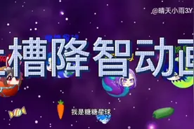 吐槽沙雕动画 :《生物老师 :危》视频封面