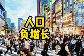 湖南山西首次出现人口负增长，究竟为何？视频封面