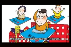 江苏省医保改革，要交25年才能享受终生医保政策视频封面