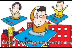 江苏省医保改革，要交25年才能享受终生医保政策视频封面