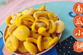 无油、无糖的南瓜小饼，一口一个，老少皆宜，早餐、零食都适合✌视频封面