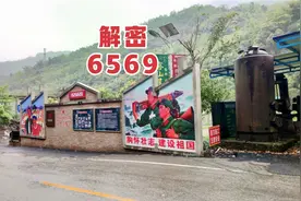 代号6569，深藏于成都大邑雾中山下，曾经这是一个神秘的三线工厂视频封面
