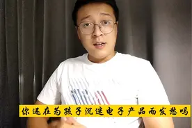 一周3天每天1小时，未成年人网络游戏防沉迷新规，让更多人了解