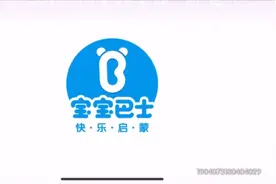 宝宝巴士，快乐启蒙！视频封面