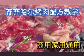 正宗齐齐哈尔烤店揭秘腌肉配方，别再被误导了，简单几步教会你