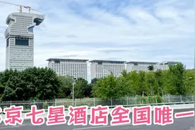 北京七星酒店，犹如一条白色巨龙，比尔盖茨曾在楼顶四合院居住视频封面