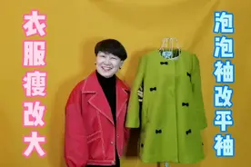衣服小了、袖子不满意别烦恼，老裁缝教你无痕改造，简单实用