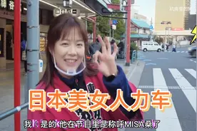 日本美女人力车带你游东京~MISA酱视频封面