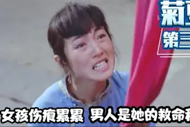 女孩伤痕累累.院子里的男人是他的最后一根救命稻草视频封面