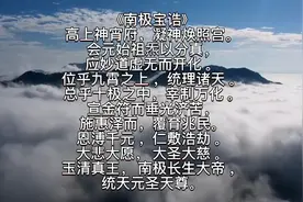 道教早课经文，每日诵读，功德无量，众圣庇护视频封面