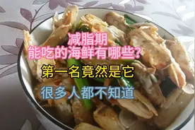 五月再瘦20斤，能提高代谢的海鲜，全家一周要吃三次，已瘦62斤！