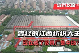 实拍九江国棉二厂，曾经江西纺织业的巨无霸，如今咋样了？视频封面