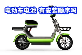 电动车电池有安装顺序吗？跑不远能重组吗？视频封面