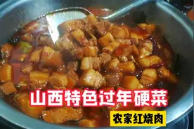 山西大厨教你做特色红烧肉，软糯不油腻，老少都爱吃视频封面