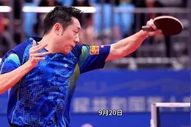 全运会乒乓球四强出炉！视频封面