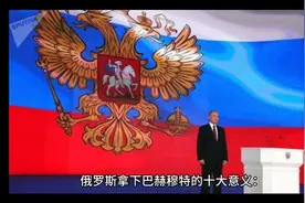 俄罗斯拿下巴赫穆特的十大重要意义