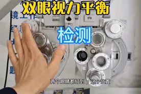 综合验光仪验光检测实战技巧之双眼视力平衡，这几种方法你用哪种视频封面