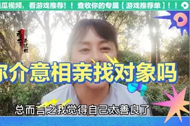 90%的年轻人介意去婚介相亲，婚介的工作好做吗视频封面