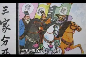 三家分晋的赵襄子，是赵氏孤儿赵简子的儿子。@DOU+小助手视频封面
