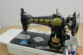 老式缝纫机台板坏了，换底座不知道怎么使用，老师傅来教你视频封面