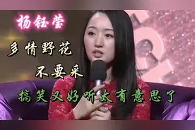 杨钰莹／林依轮情歌对唱配音《多情野花不要采》好听又搞笑！