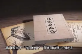 修真、修炼、练气、真气
分别指什么？视频封面