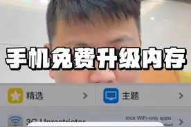 苹果手机内存不够用，看完视频，免费升级几千G视频封面