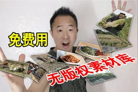 今日头条免费素材库可以在手机上使用了，收益妥妥上升，爽歪歪视频封面