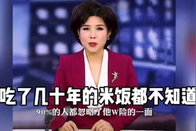 每个人都要吃米饭，原来米饭中还隐藏着这么多危害赶紧告诉家里人视频封面