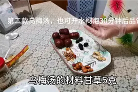 第二款甘草陈皮山楂大枣乌梅汤：对于肺气上逆肺热引起的咳嗽有效视频封面
