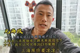 上海的二手房继续下跌无非就这几个
方面我不认可买房2023不能错视频封面