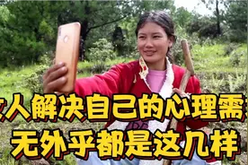 单身独居的女人咋解决自己的“心理需求”？听妹子咋说视频封面